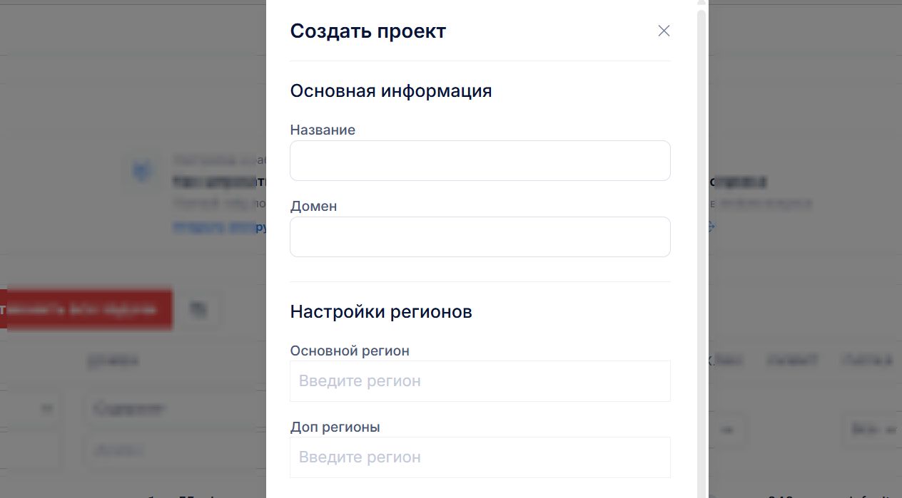 Блок регионов при создании проекта