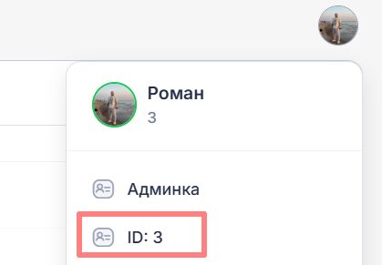 Где посмотреть ID аккаунта в кабинете
