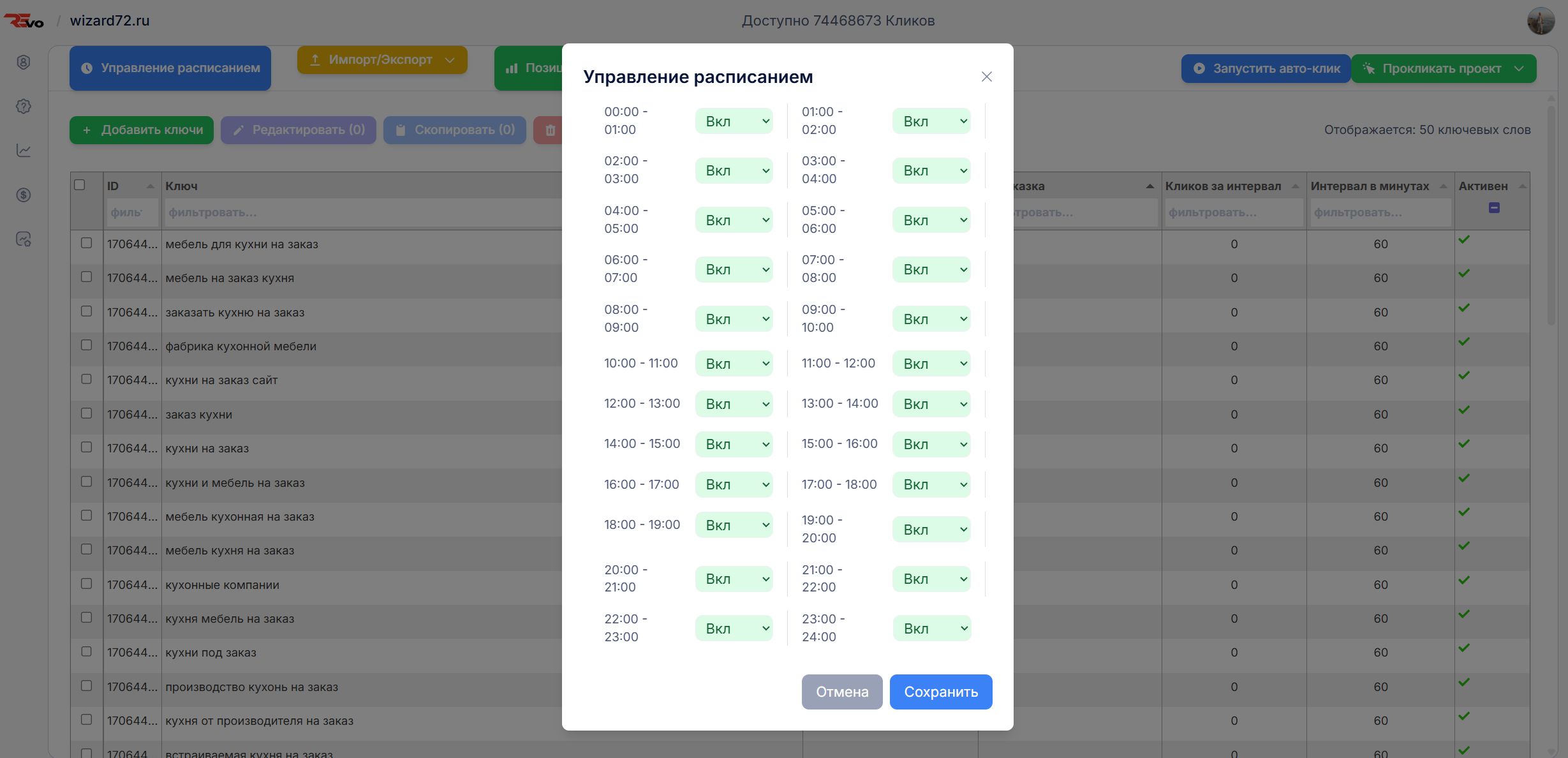 Окно управления расписанием